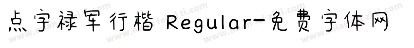 点字禄军行楷 Regular字体转换